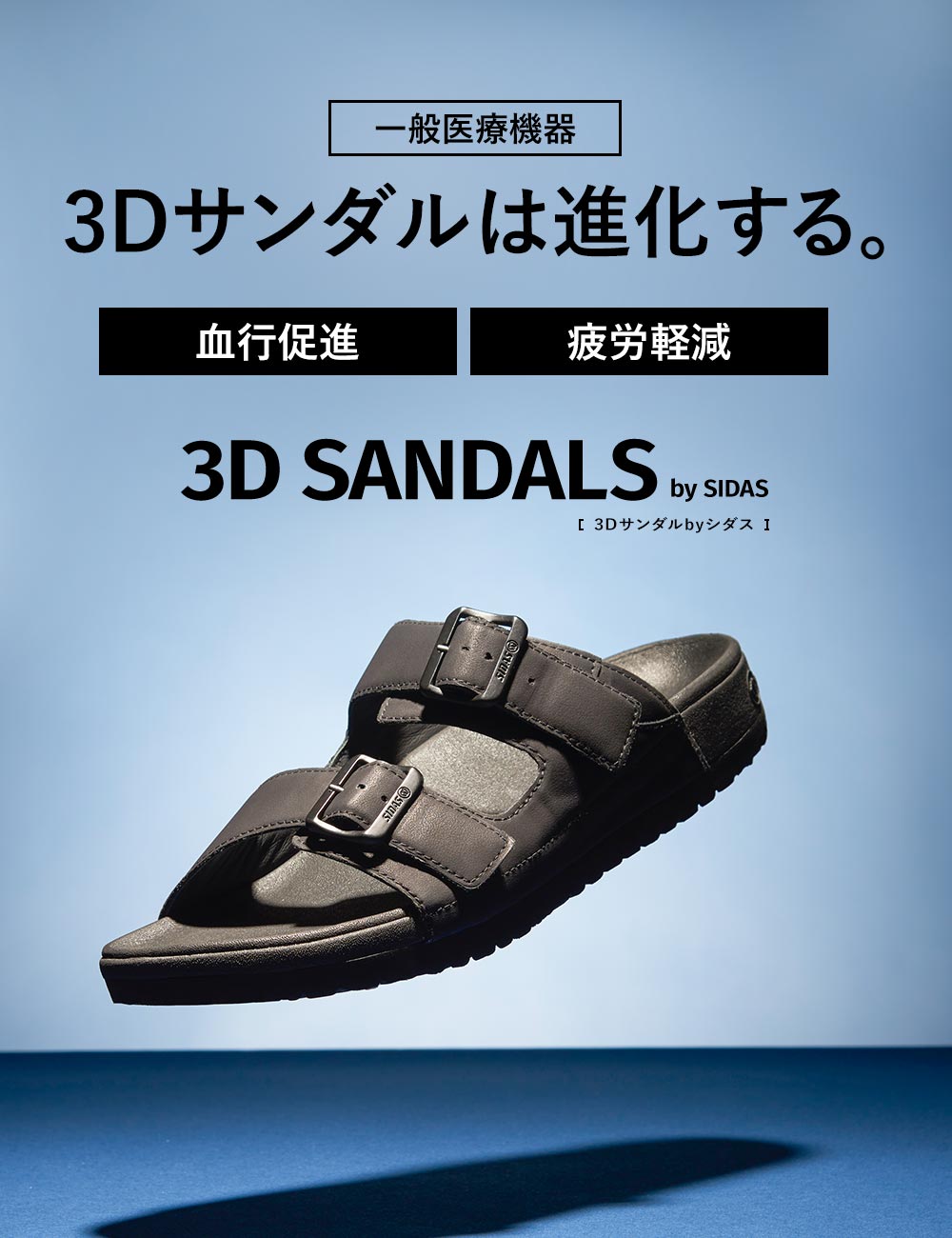 FRIDAY」3Dサンダル | シダス