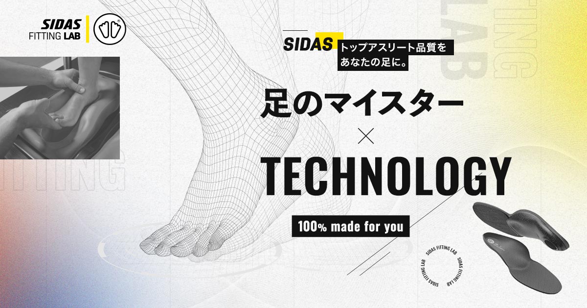 SIDAS FITTING LAB（シダスフィッティングラボ）