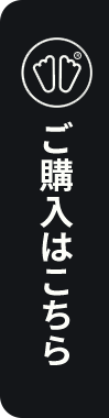 ご購入はこちら