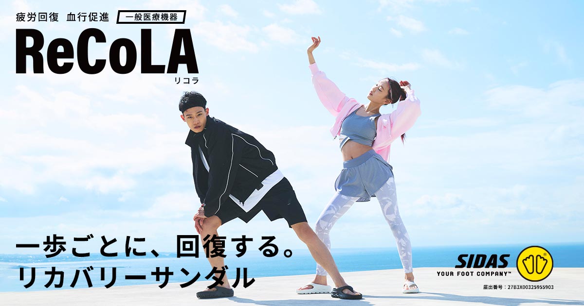 ReCoLA（リコラ） | シダス