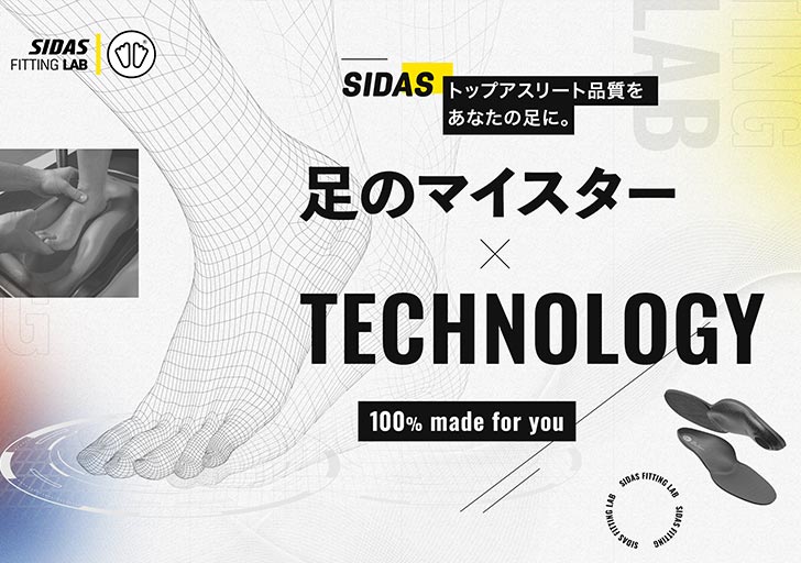 SIDAS FITTING LAB