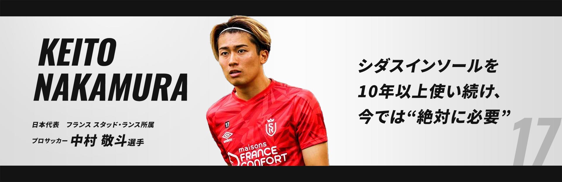 Keito Nakamura FIFA U-20ワールドカップ出場 フランス「リーグ・アン」スタッド・ランス所属 プロサッカー 中村 敬斗選手